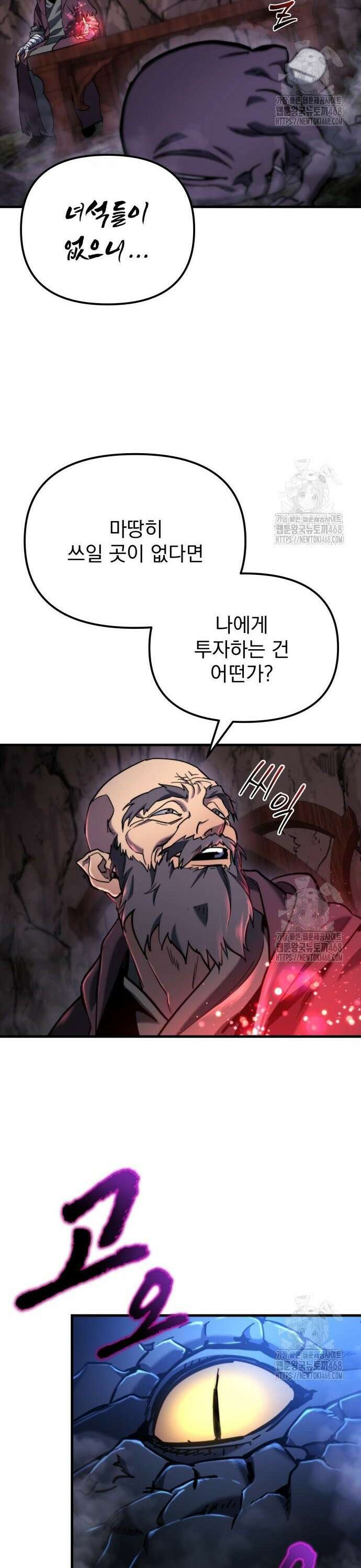 아포칼립스에 물류센터를 숨김 37화 30