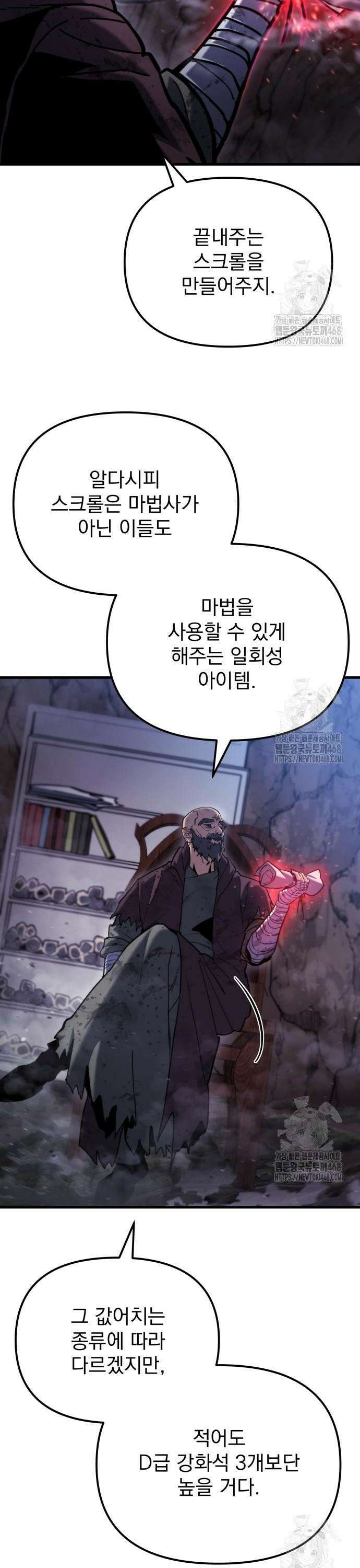 아포칼립스에 물류센터를 숨김 37화 32