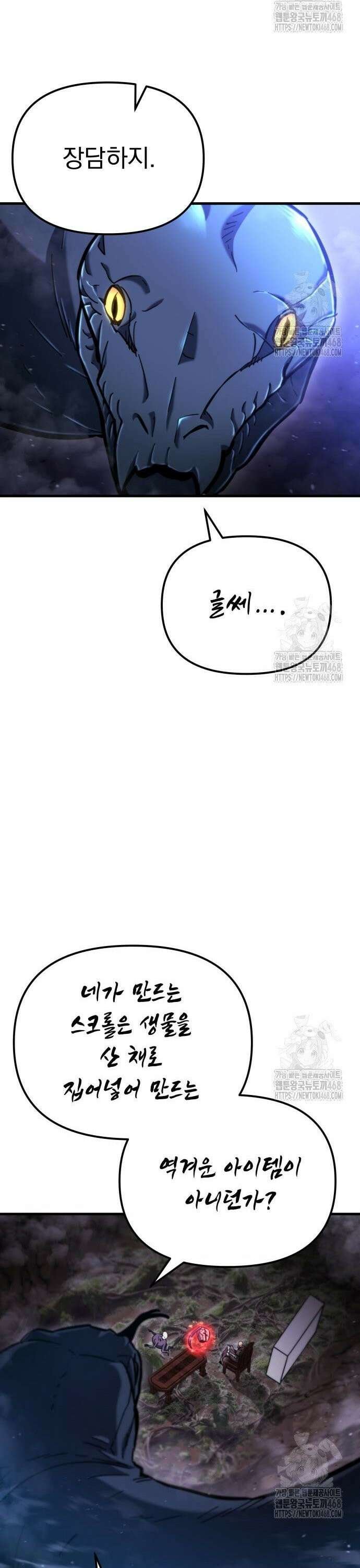 아포칼립스에 물류센터를 숨김 37화 33