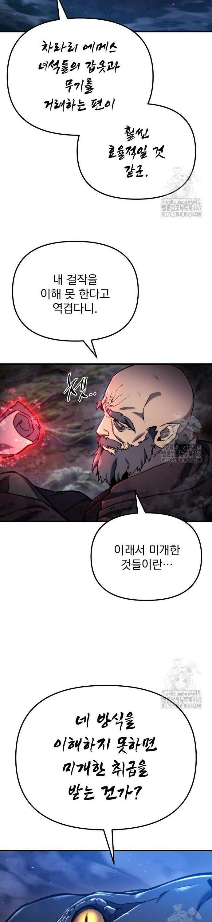 아포칼립스에 물류센터를 숨김 37화 34