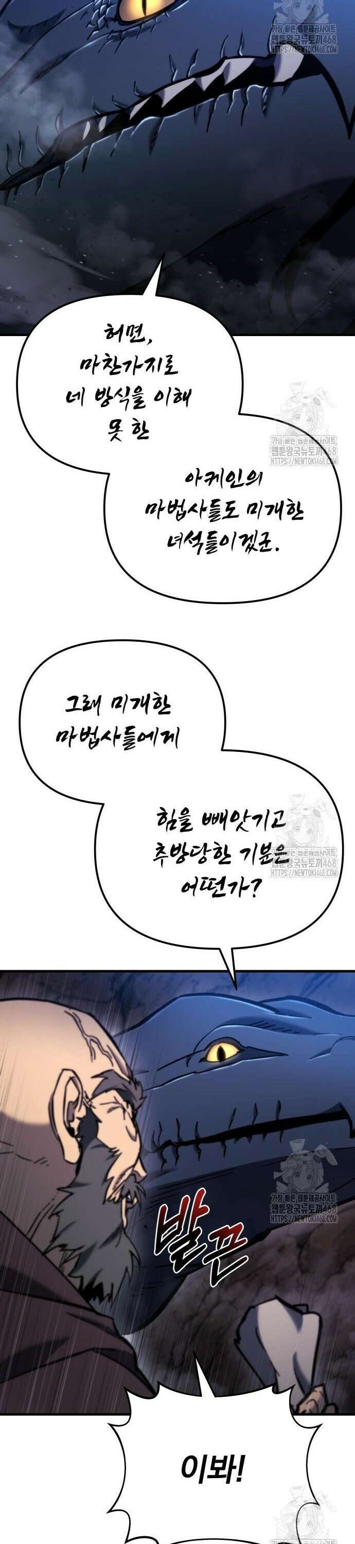아포칼립스에 물류센터를 숨김 37화 35