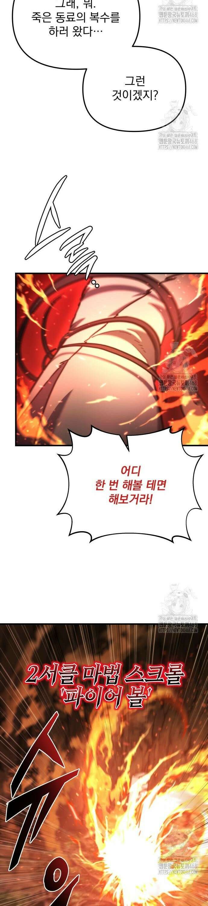 아포칼립스에 물류센터를 숨김 37화 41