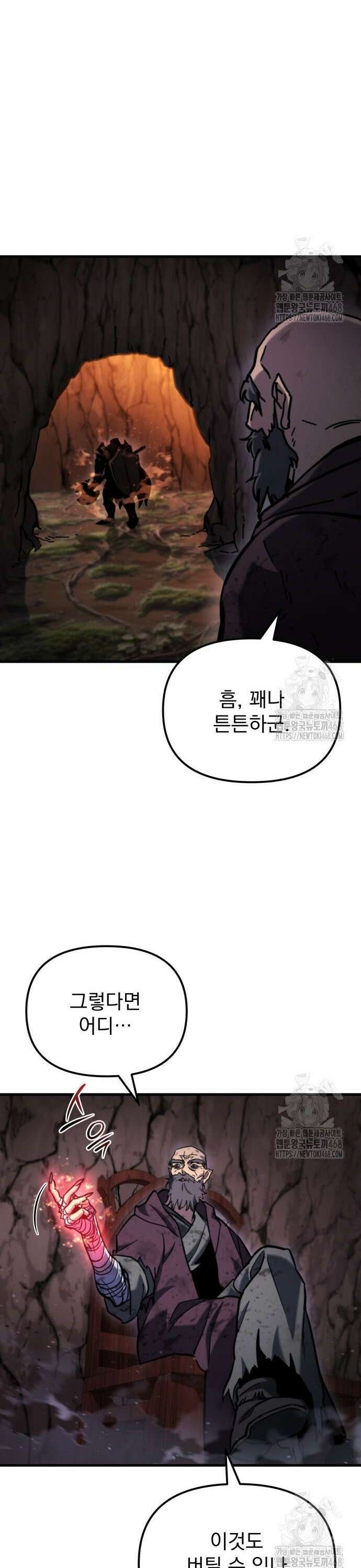 아포칼립스에 물류센터를 숨김 37화 45