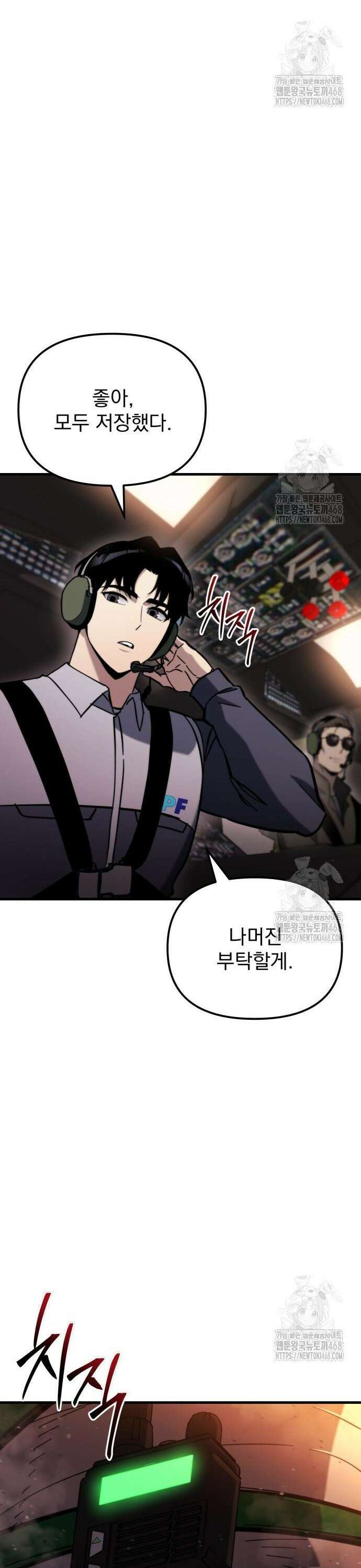 아포칼립스에 물류센터를 숨김 37화 49