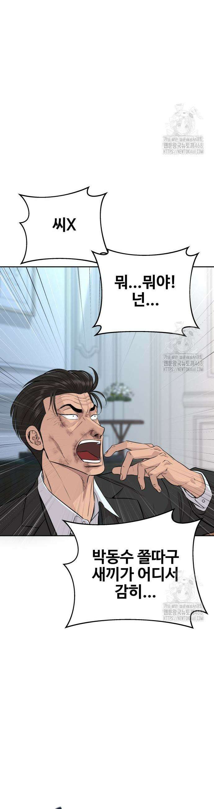 사채왕의 천재손자 47화 2