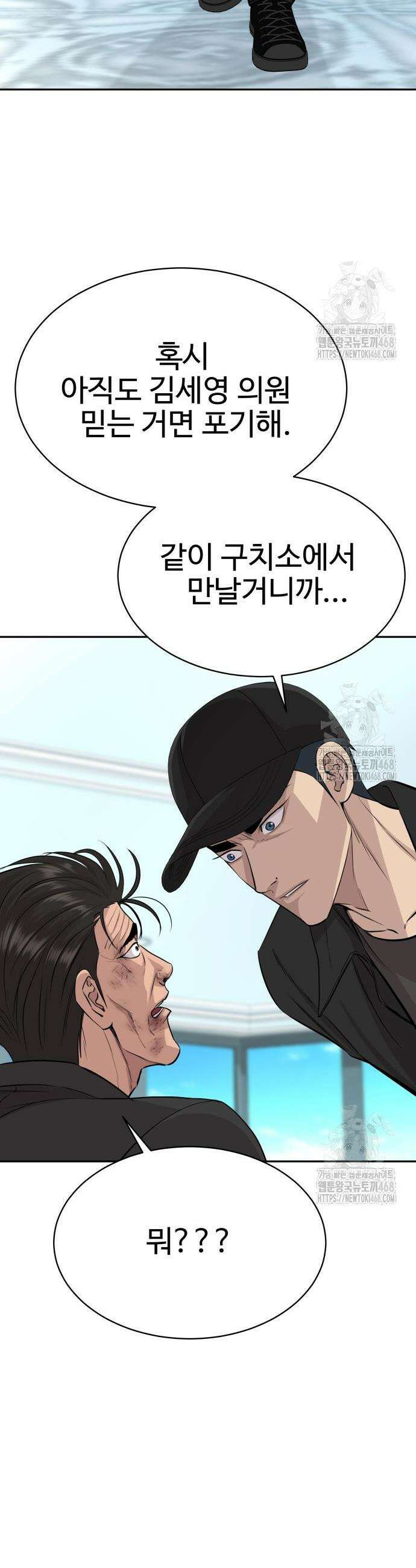 사채왕의 천재손자 47화 4