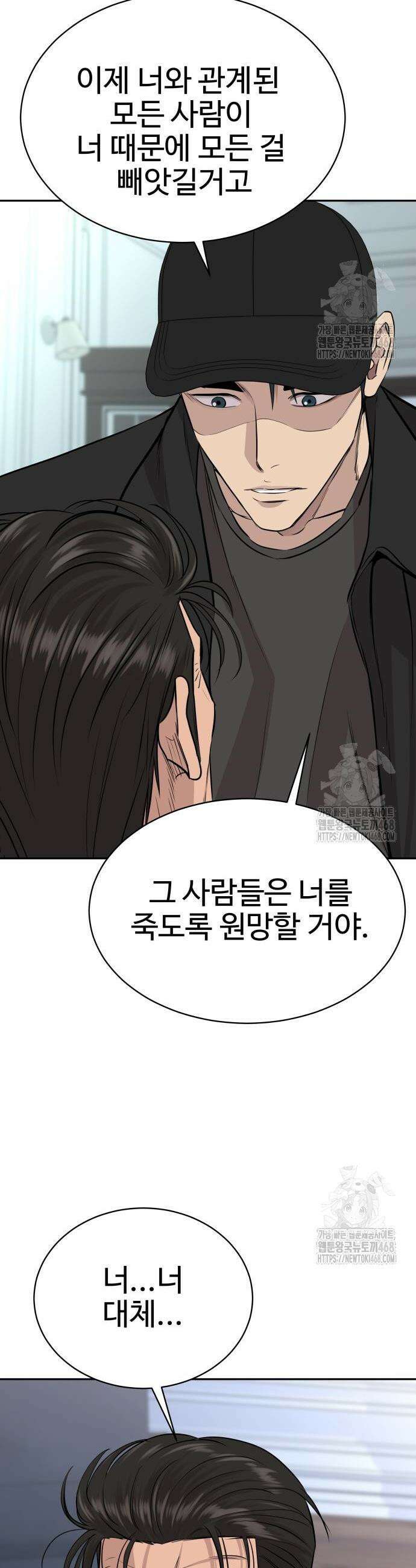 사채왕의 천재손자 47화 6