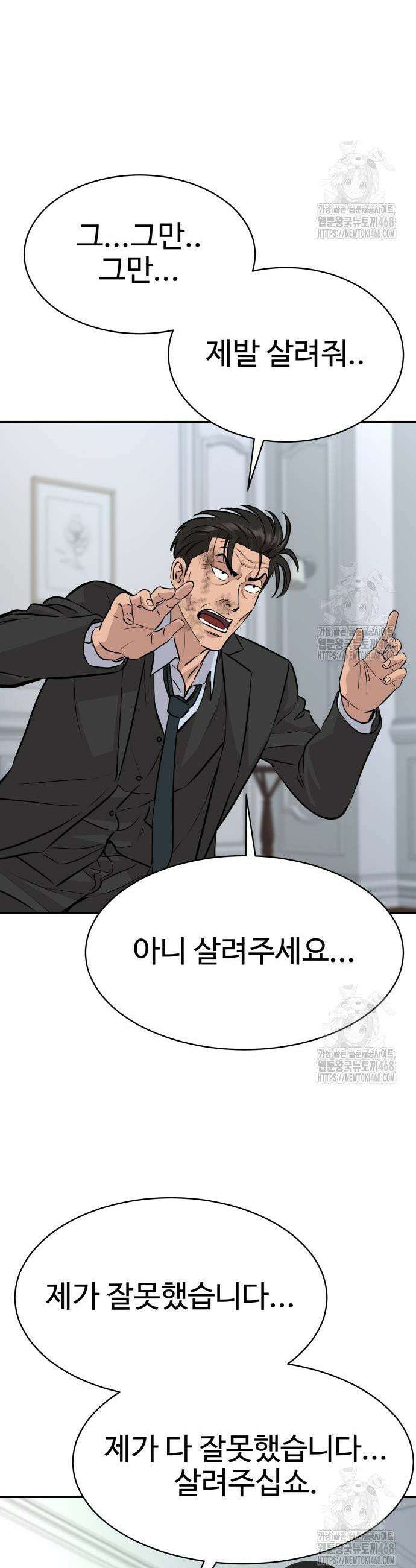 사채왕의 천재손자 47화 11