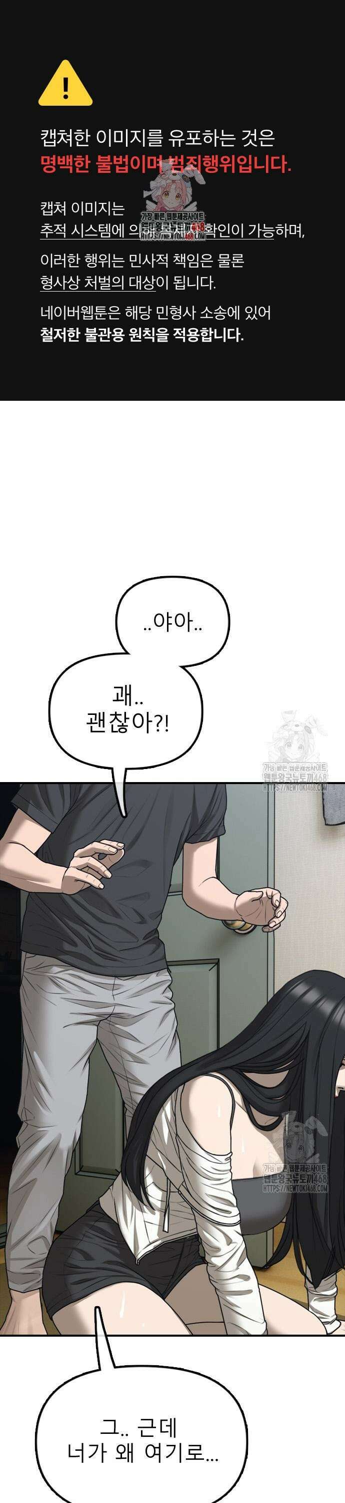 종말이 찾아왔다 4화 한예나와 반지하 1