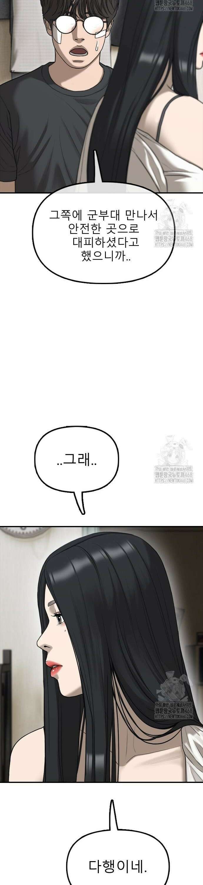 종말이 찾아왔다 4화 한예나와 반지하 11