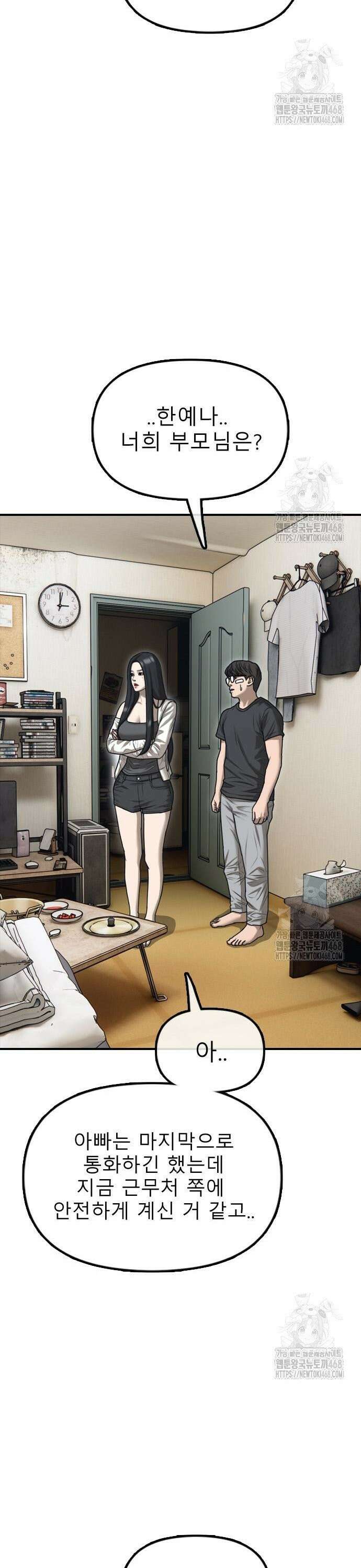 종말이 찾아왔다 4화 한예나와 반지하 12