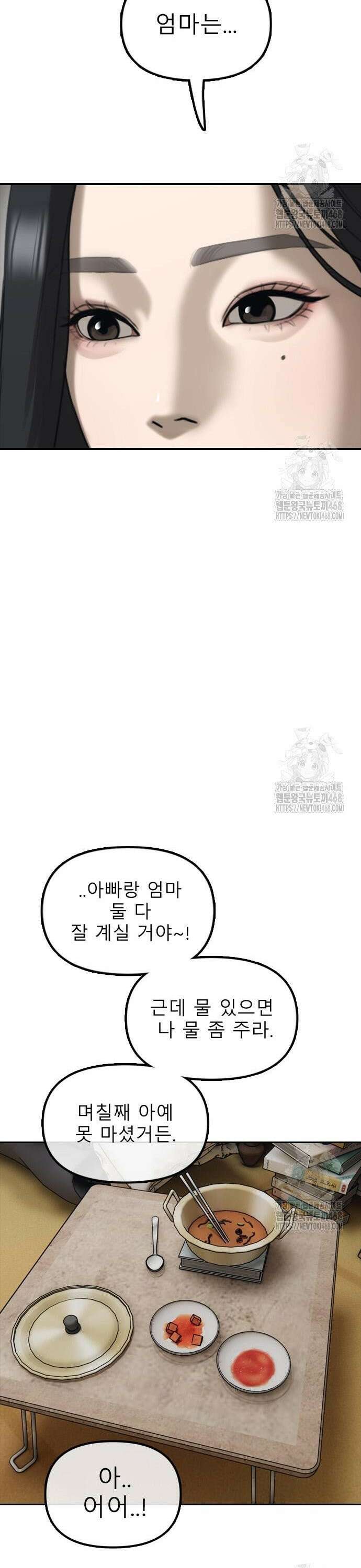 종말이 찾아왔다 4화 한예나와 반지하 13