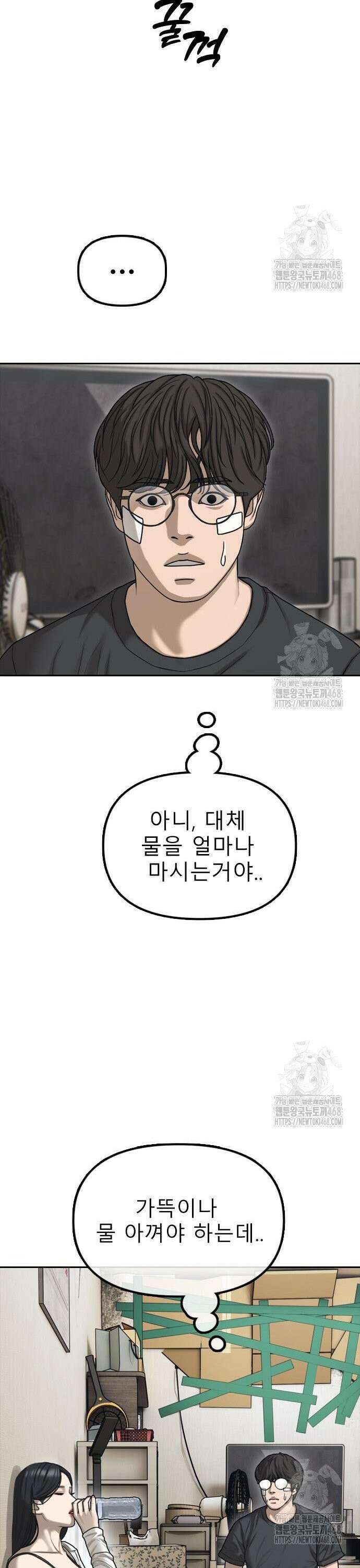 종말이 찾아왔다 4화 한예나와 반지하 16