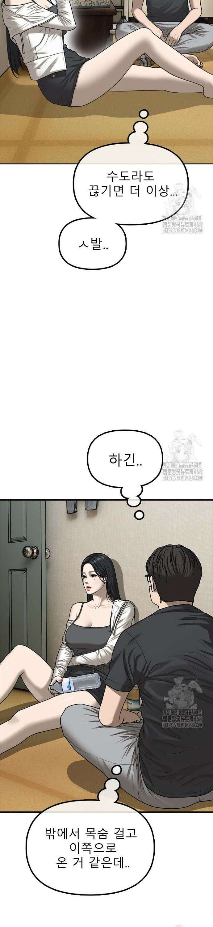 종말이 찾아왔다 4화 한예나와 반지하 17