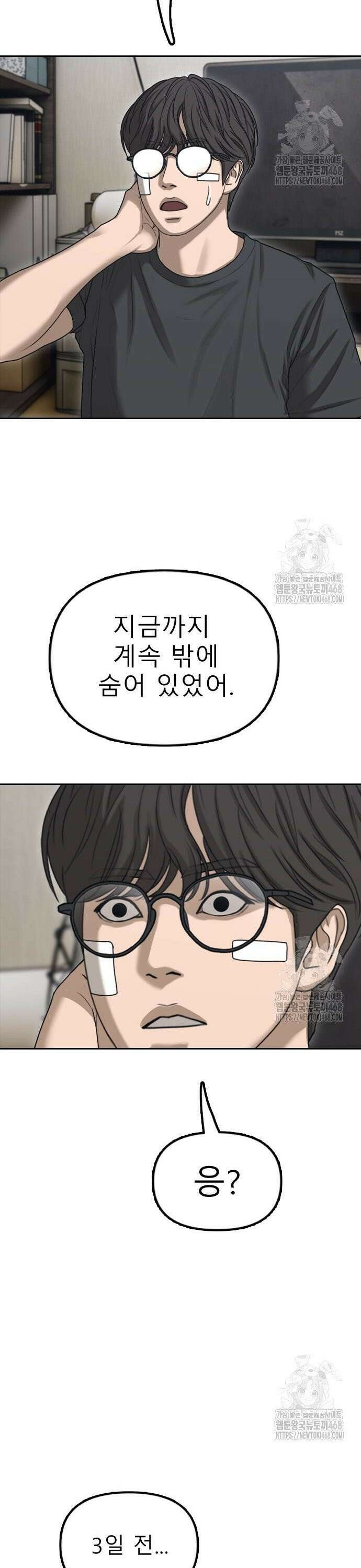종말이 찾아왔다 4화 한예나와 반지하 19