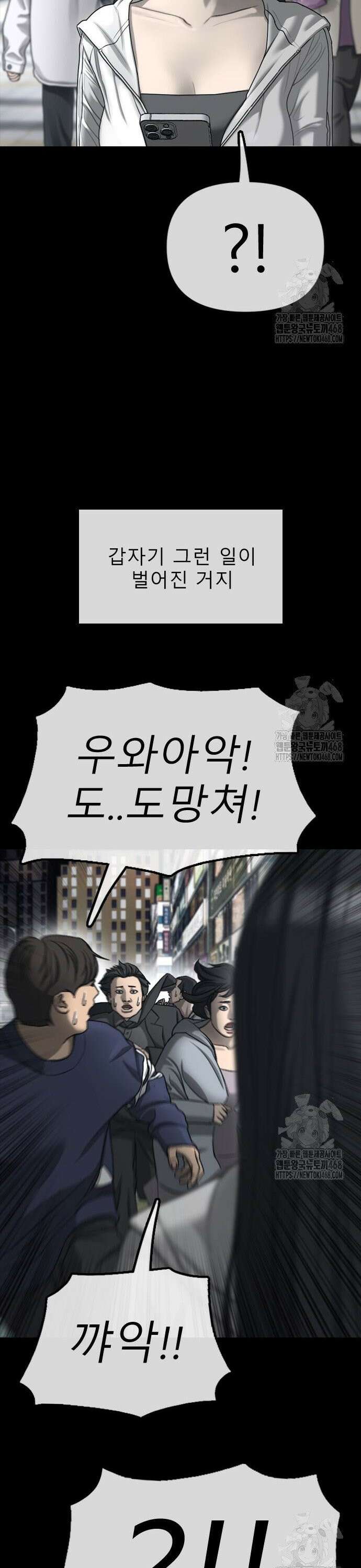 종말이 찾아왔다 4화 한예나와 반지하 22