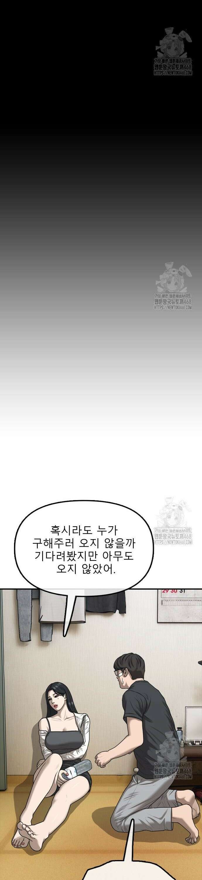종말이 찾아왔다 4화 한예나와 반지하 24
