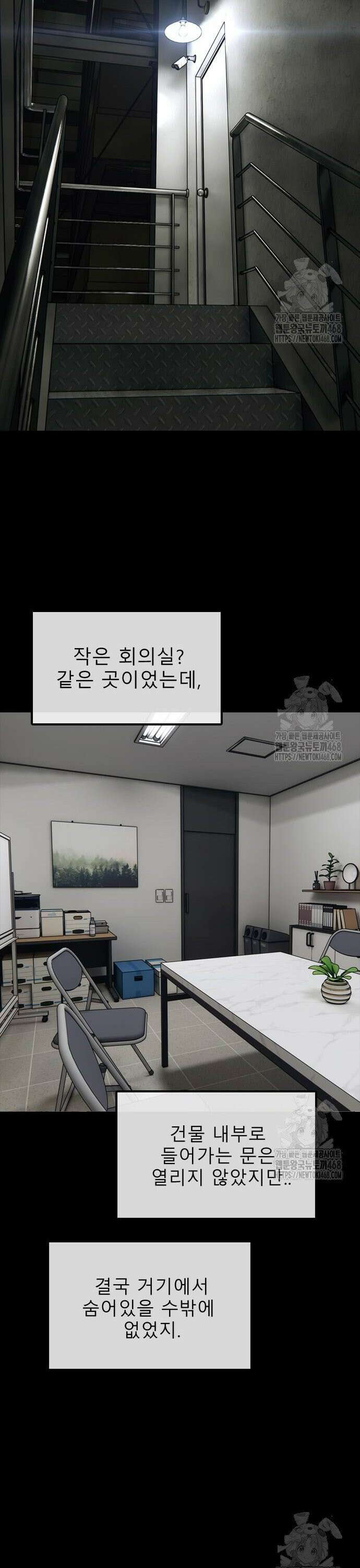 종말이 찾아왔다 4화 한예나와 반지하 26