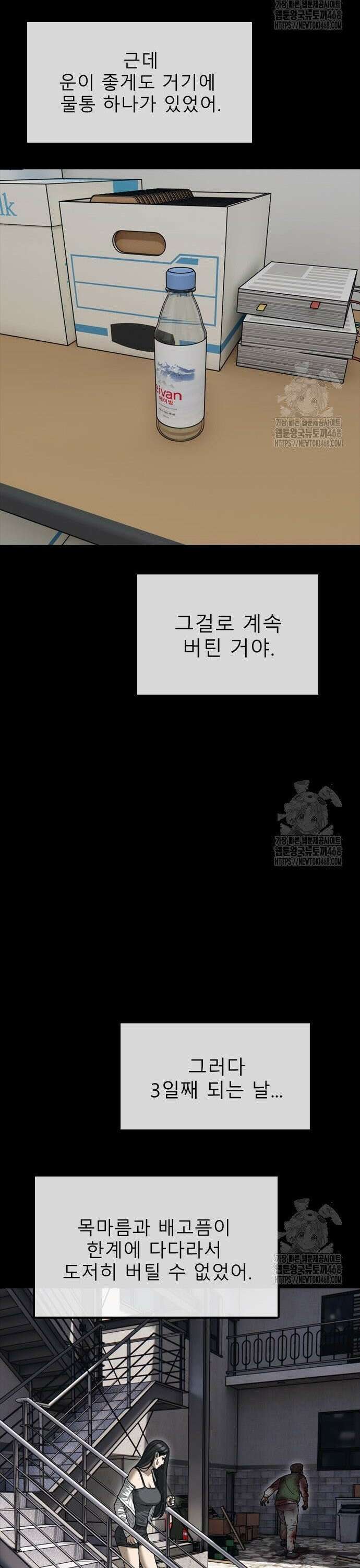 종말이 찾아왔다 4화 한예나와 반지하 27