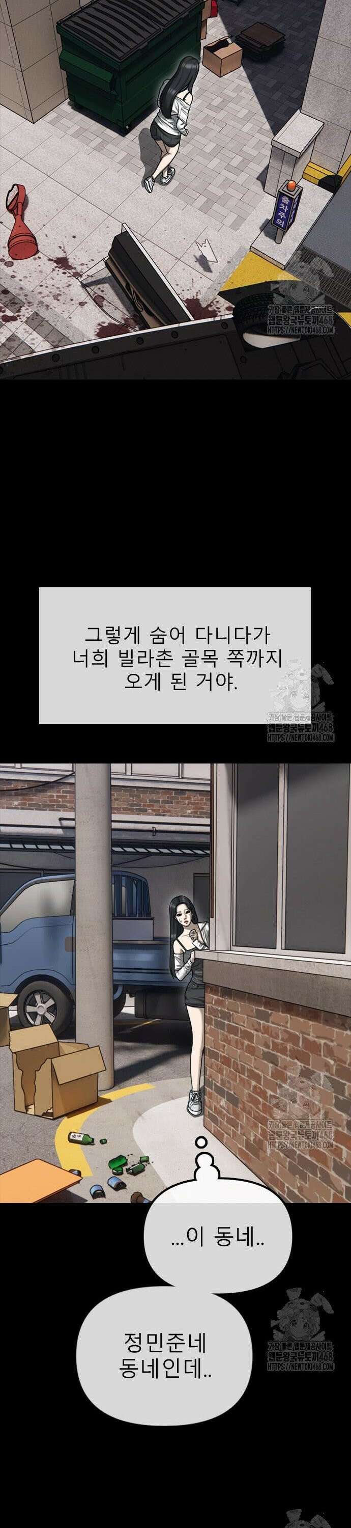 종말이 찾아왔다 4화 한예나와 반지하 30