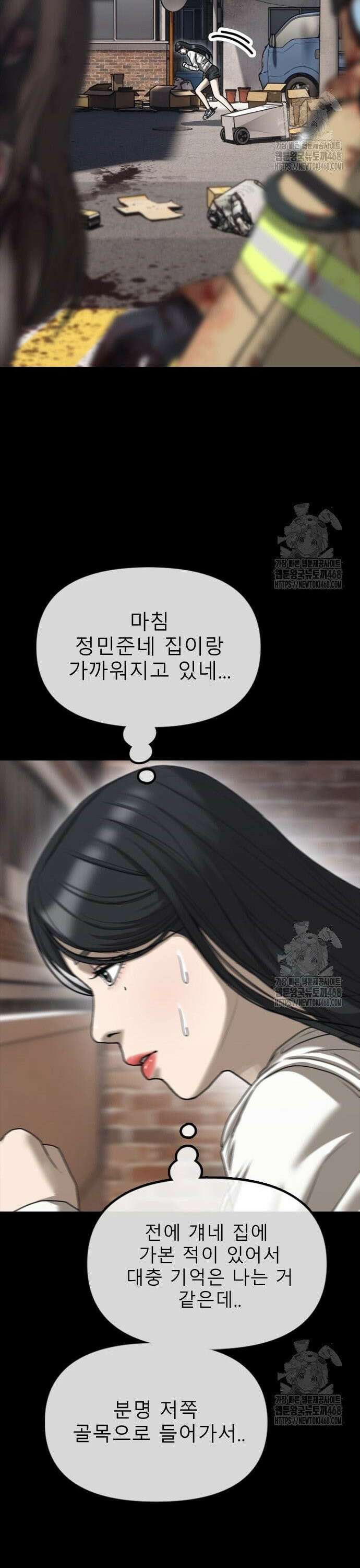 종말이 찾아왔다 4화 한예나와 반지하 32