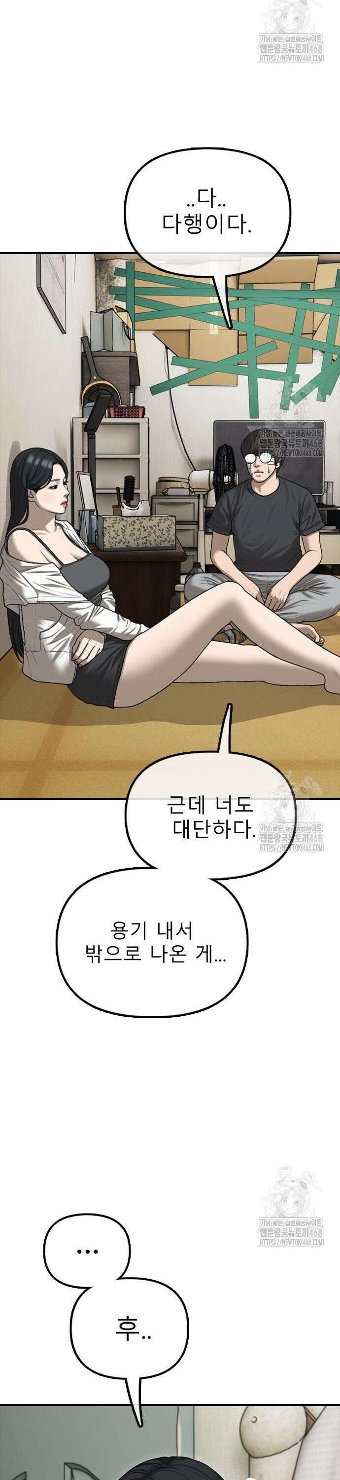 종말이 찾아왔다 4화 한예나와 반지하 35