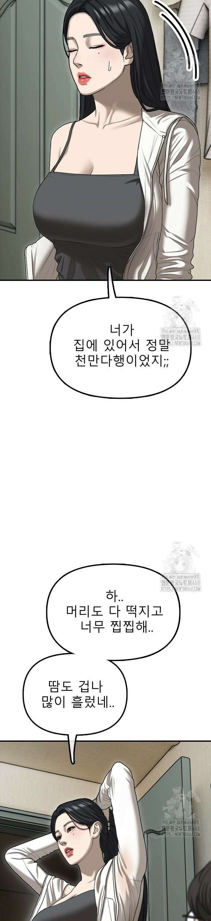 종말이 찾아왔다 4화 한예나와 반지하 36