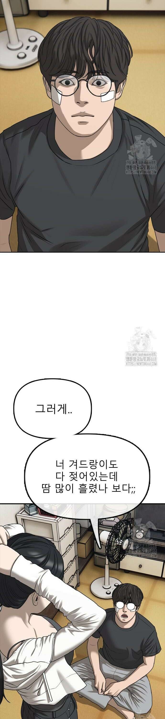 종말이 찾아왔다 4화 한예나와 반지하 38