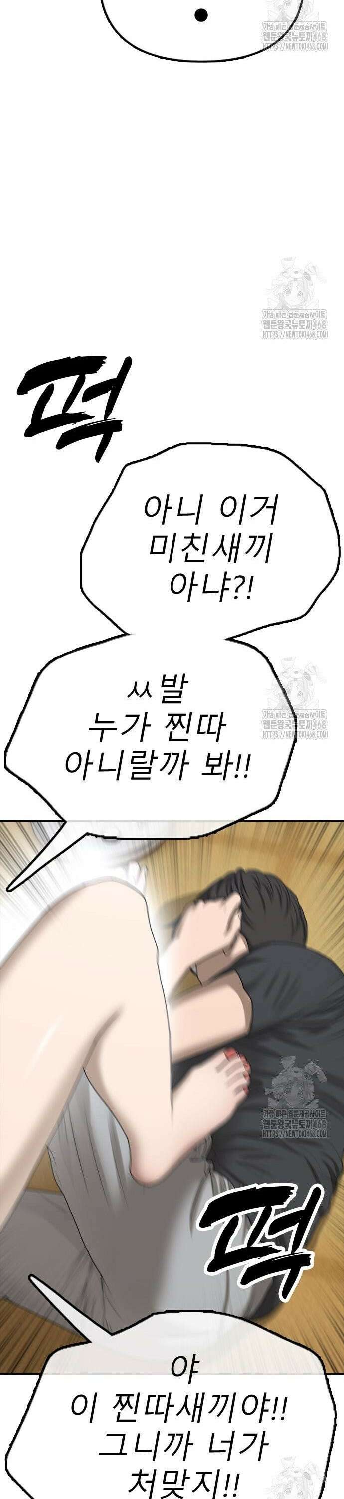 종말이 찾아왔다 4화 한예나와 반지하 40