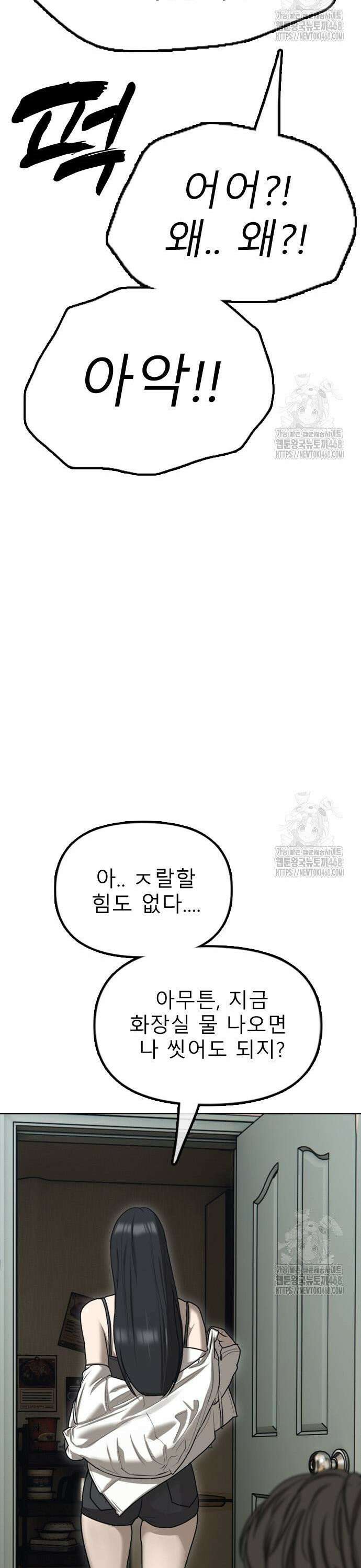 종말이 찾아왔다 4화 한예나와 반지하 41