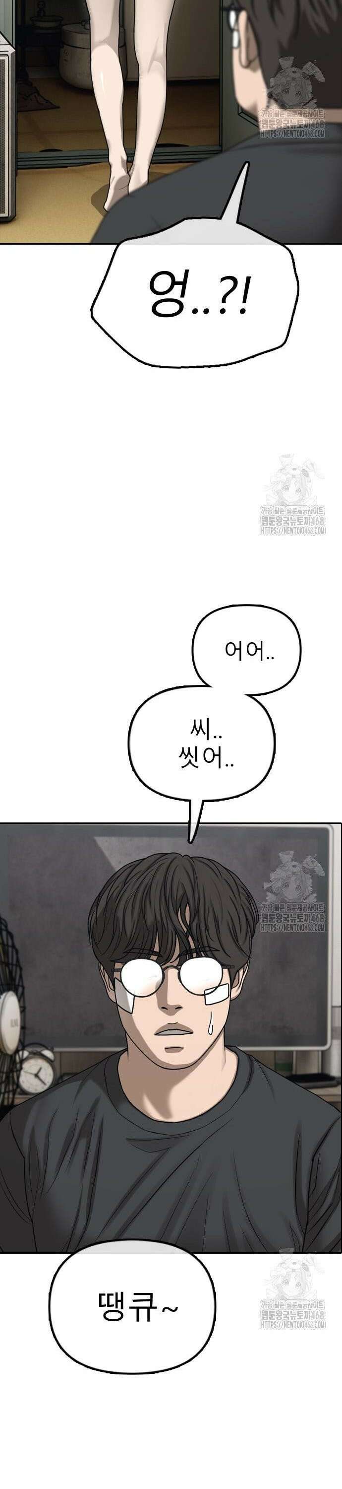 종말이 찾아왔다 4화 한예나와 반지하 42
