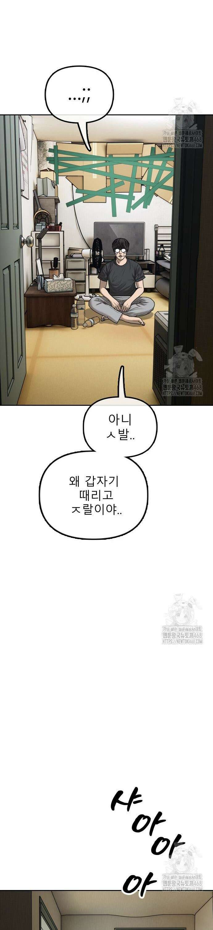 종말이 찾아왔다 4화 한예나와 반지하 43