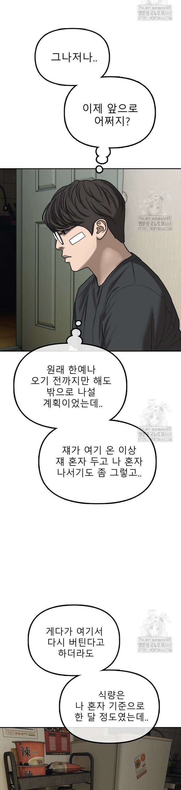 종말이 찾아왔다 4화 한예나와 반지하 45