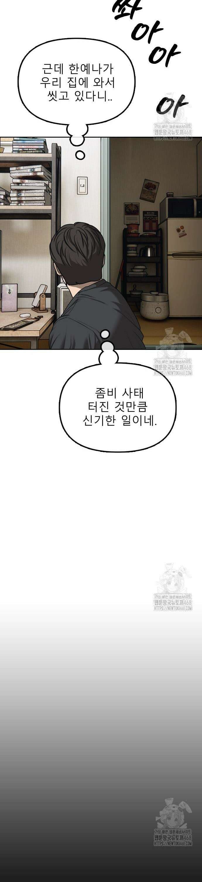 종말이 찾아왔다 4화 한예나와 반지하 47