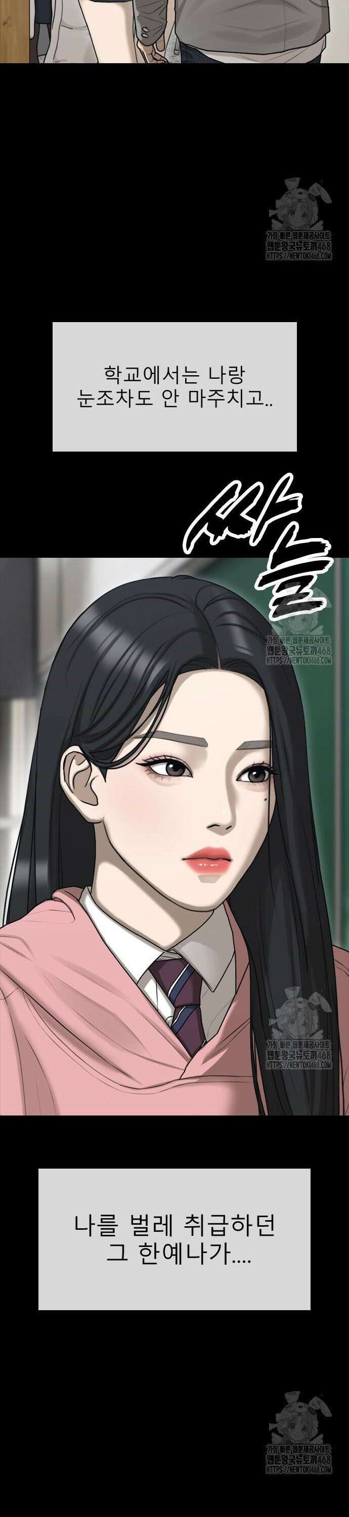 종말이 찾아왔다 4화 한예나와 반지하 49
