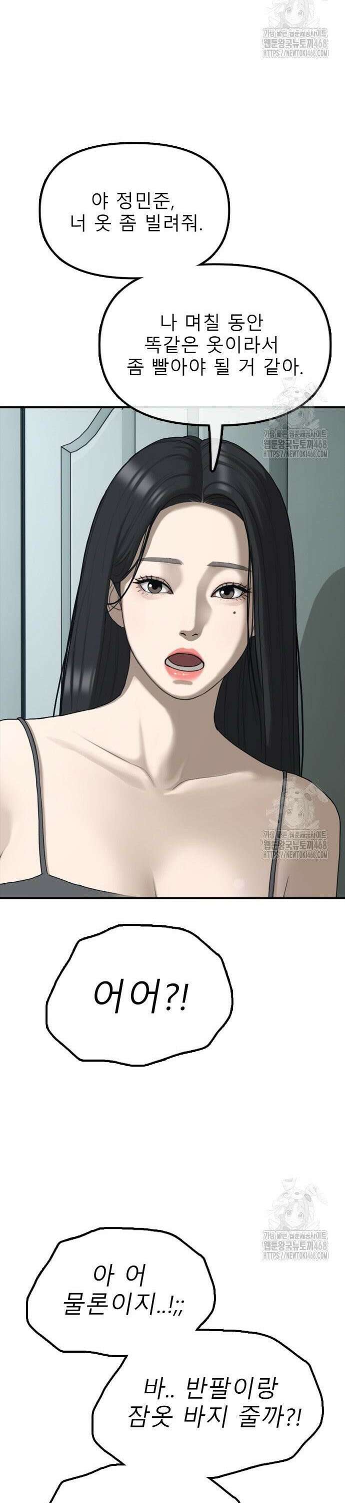 종말이 찾아왔다 4화 한예나와 반지하 51