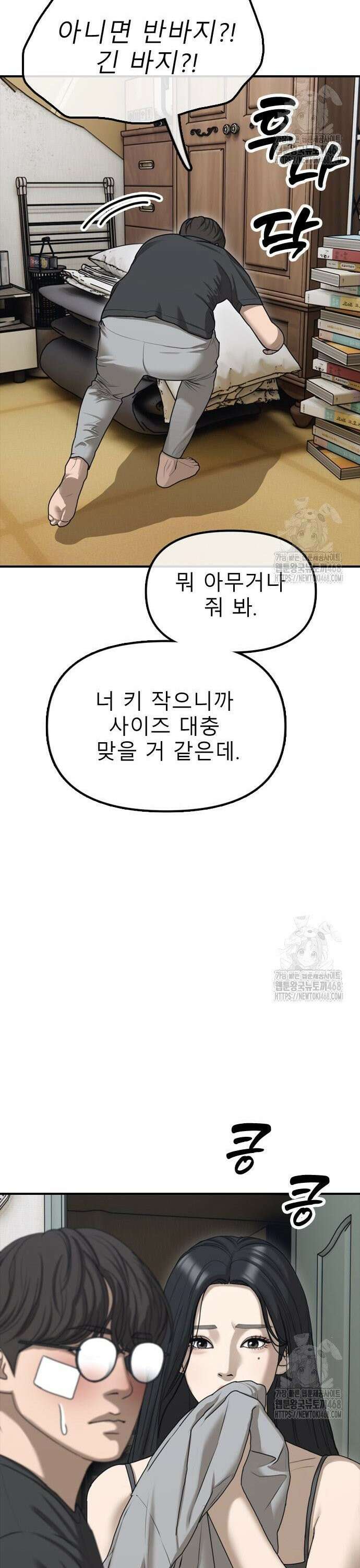 종말이 찾아왔다 4화 한예나와 반지하 52
