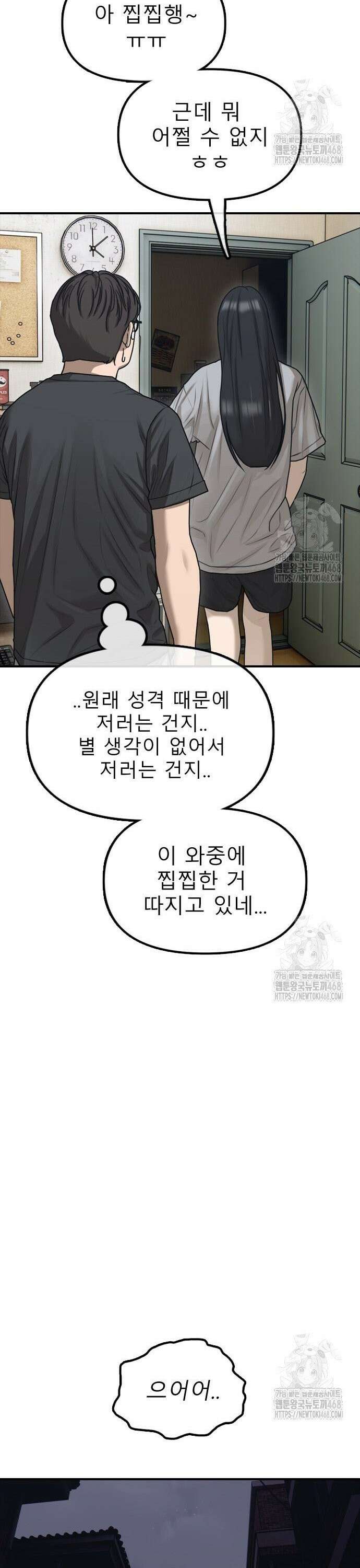 종말이 찾아왔다 4화 한예나와 반지하 56