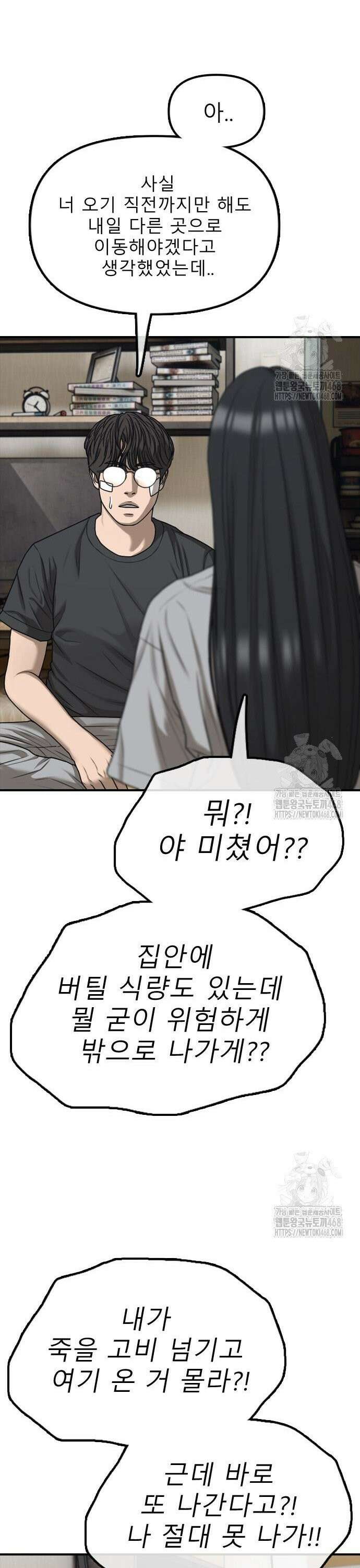 종말이 찾아왔다 4화 한예나와 반지하 59