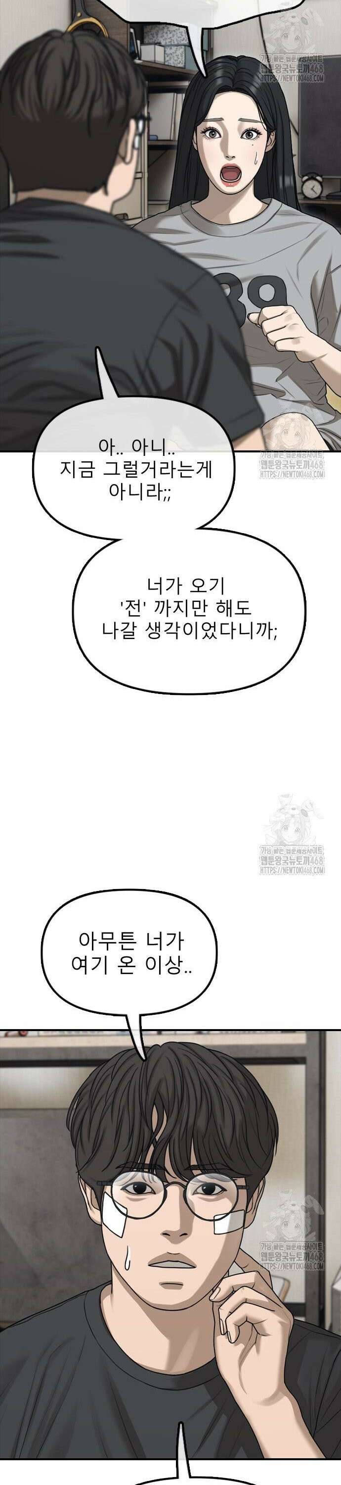 종말이 찾아왔다 4화 한예나와 반지하 60