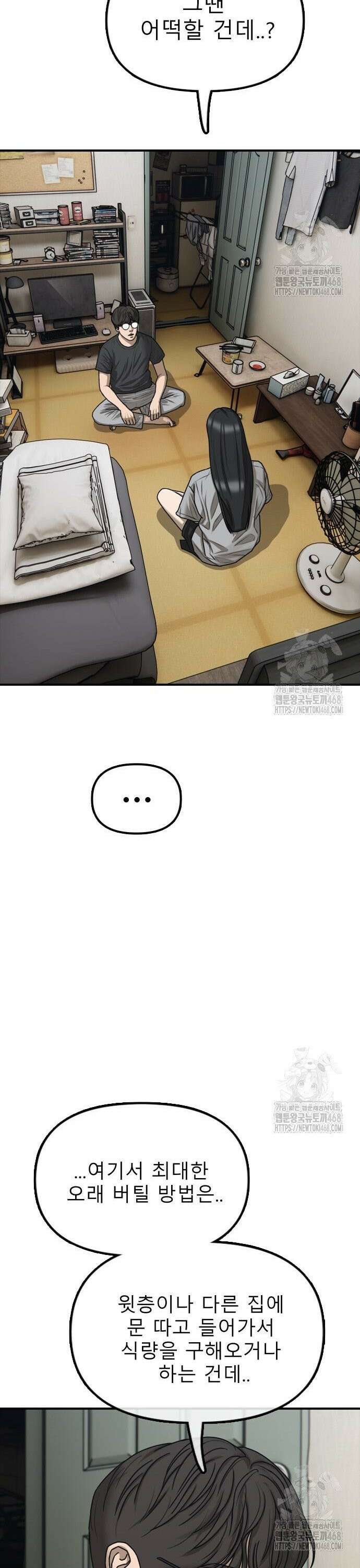 종말이 찾아왔다 4화 한예나와 반지하 62