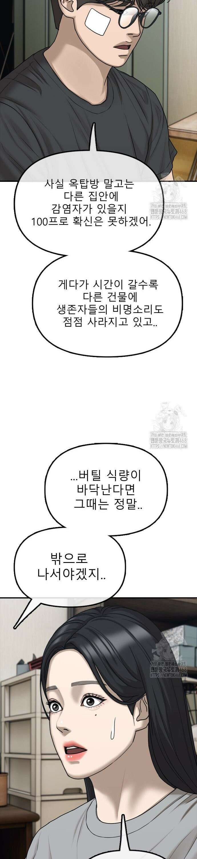 종말이 찾아왔다 4화 한예나와 반지하 63