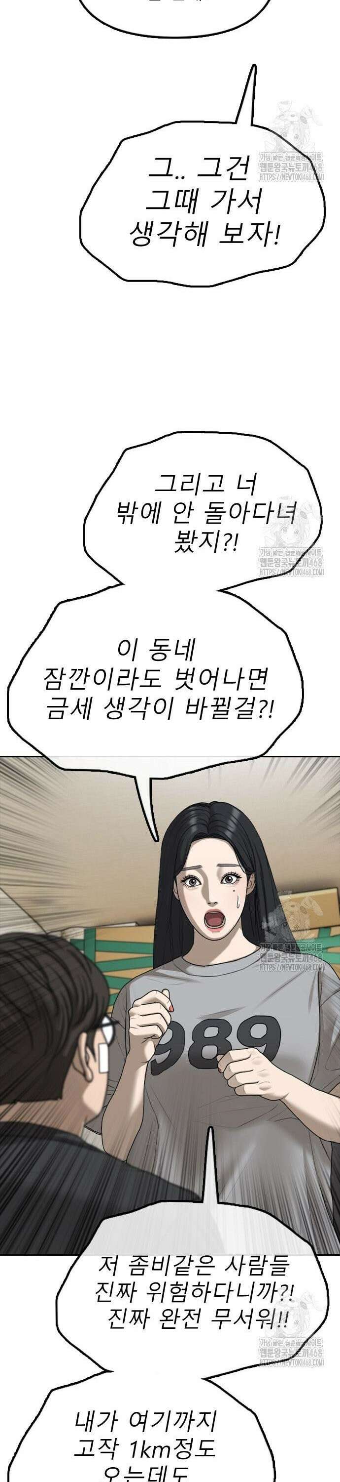 종말이 찾아왔다 4화 한예나와 반지하 65