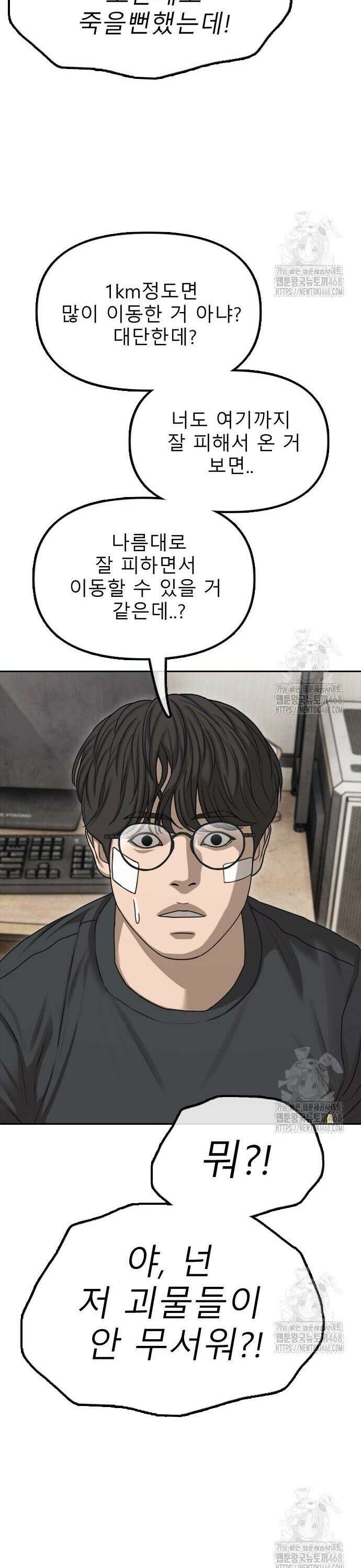 종말이 찾아왔다 4화 한예나와 반지하 66