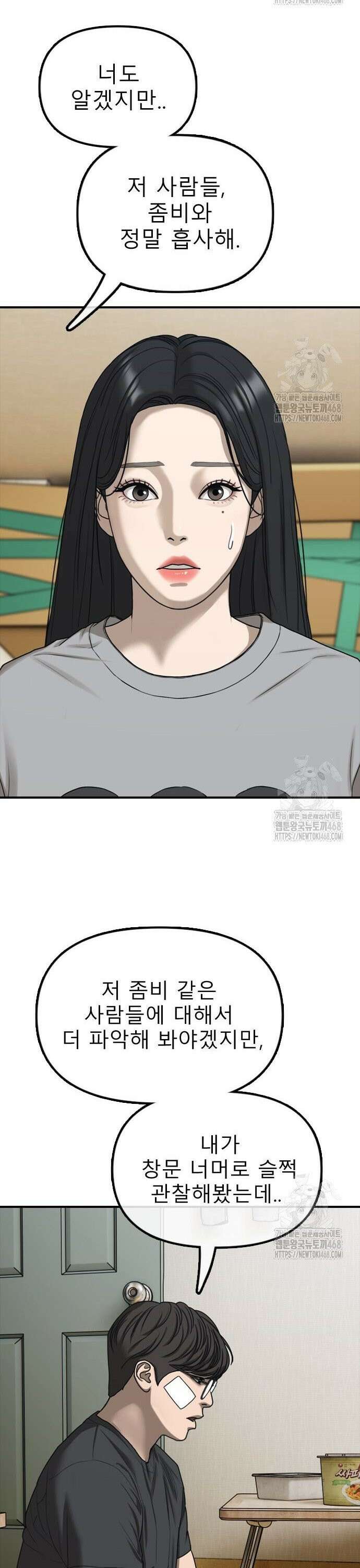 종말이 찾아왔다 4화 한예나와 반지하 67