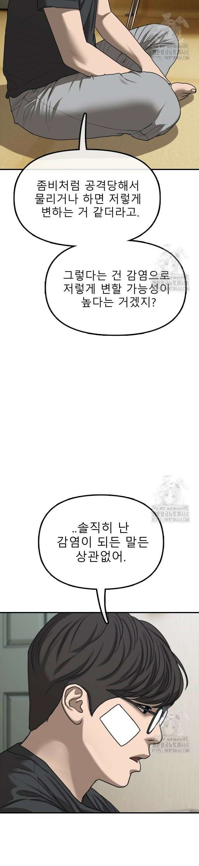 종말이 찾아왔다 4화 한예나와 반지하 68