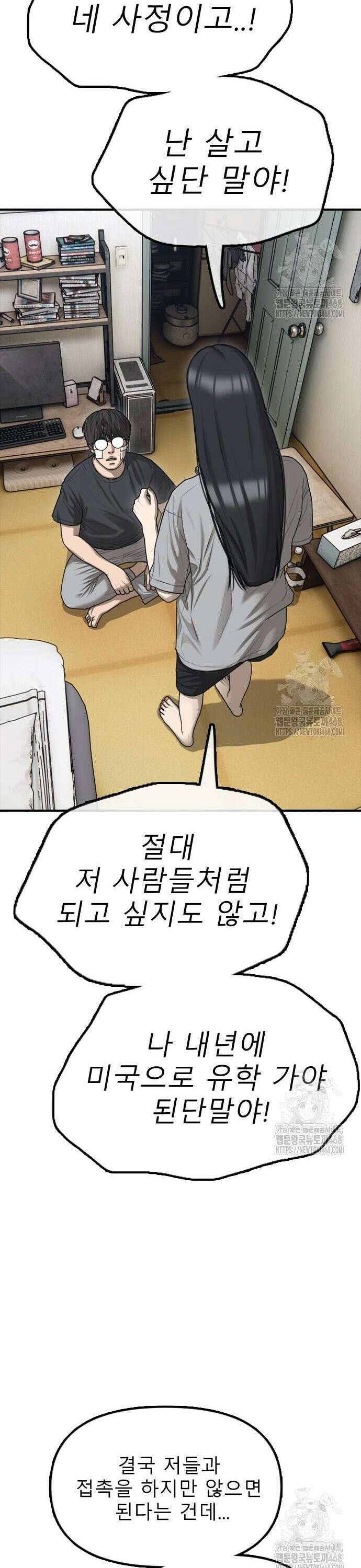 종말이 찾아왔다 4화 한예나와 반지하 70
