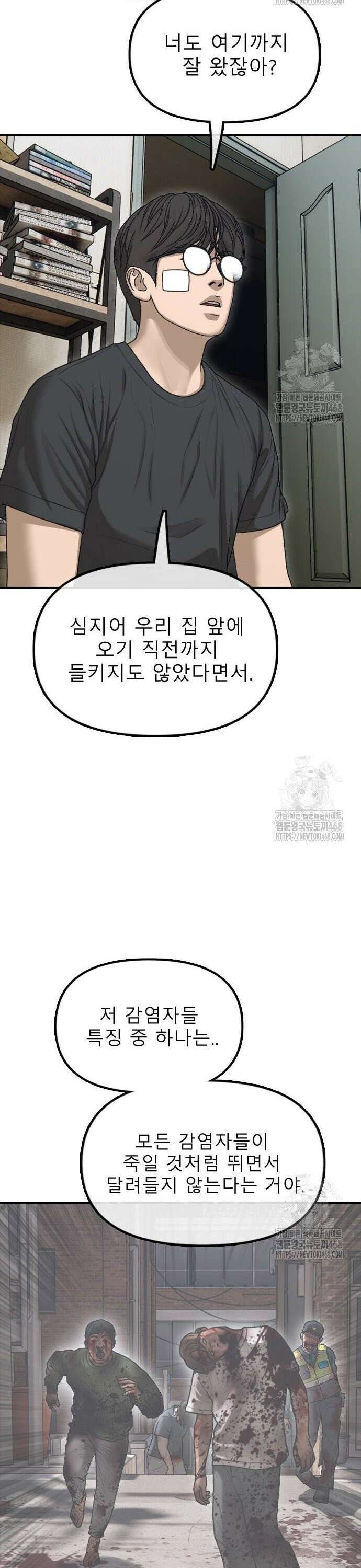 종말이 찾아왔다 4화 한예나와 반지하 71