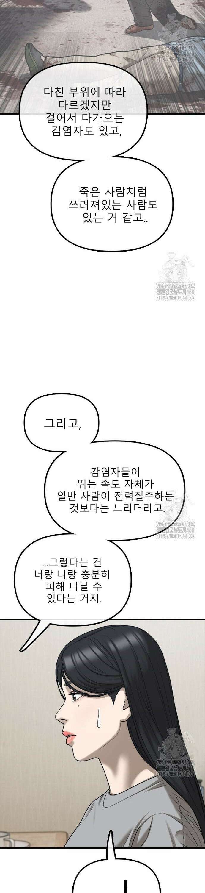종말이 찾아왔다 4화 한예나와 반지하 72