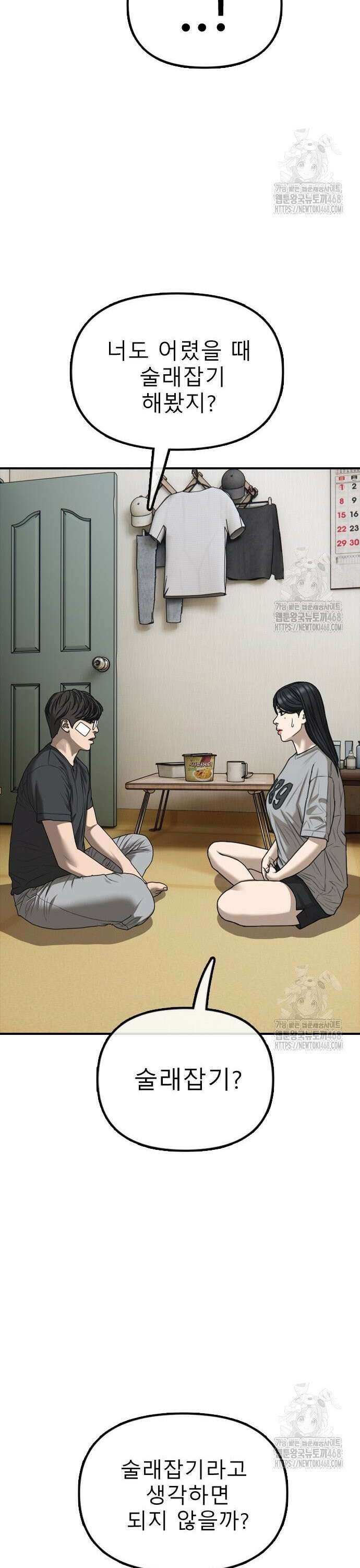 종말이 찾아왔다 4화 한예나와 반지하 73